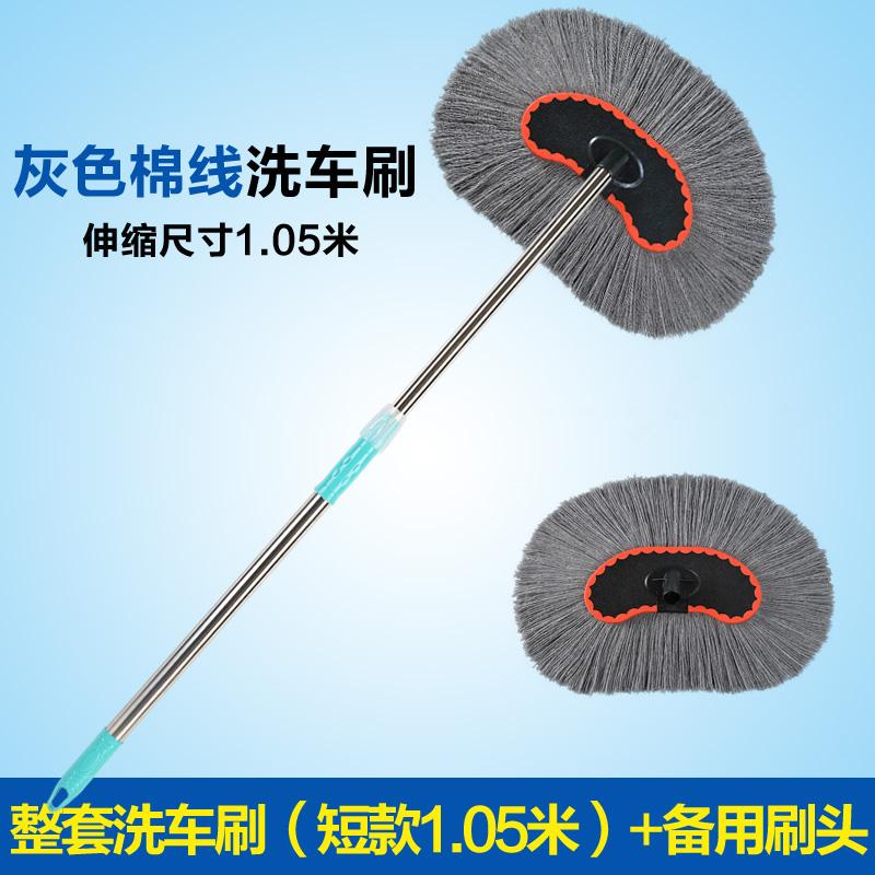 洗车刷子汽车用品长柄伸缩棉线软毛洗车工具洗车拖把擦车拖把蜡拖 整套洗车刷短款1.05米+备用刷头