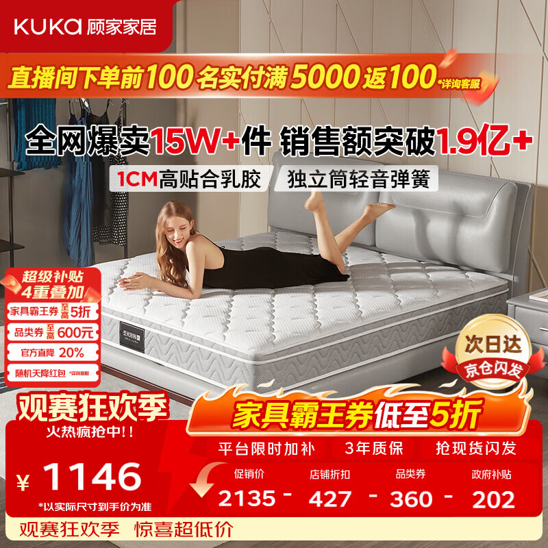 顾家家居（KUKA）梦想垫旗舰版天然乳胶独袋弹簧床垫主次卧0001J软硬适中1.5x2米