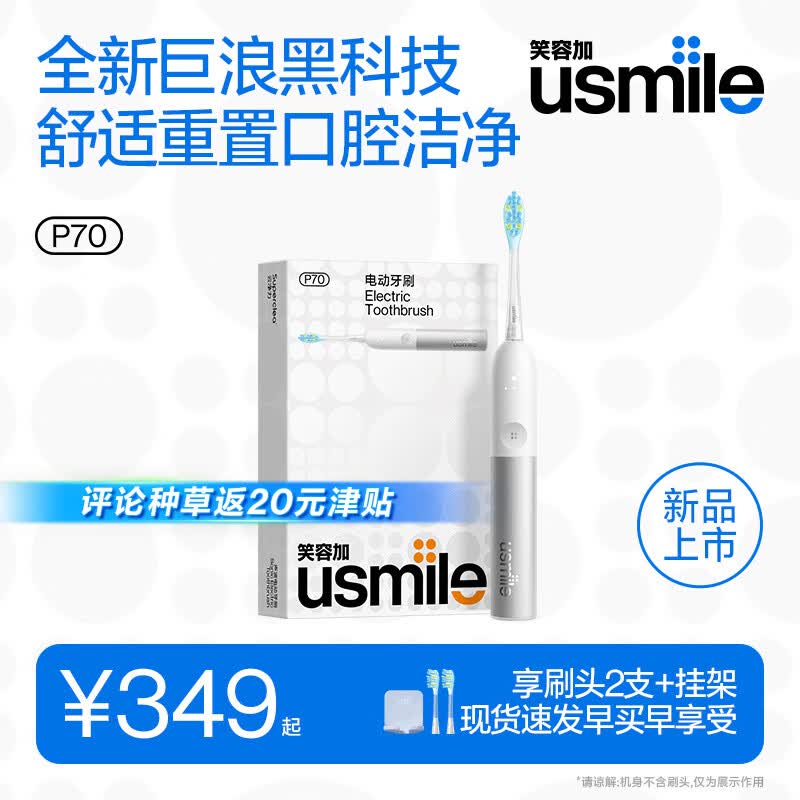 usmile笑容加电动牙刷 超频气泡刷  P70星辉白 超强清洁力 180天长续航 情侣送男友女友送父母 生日礼物