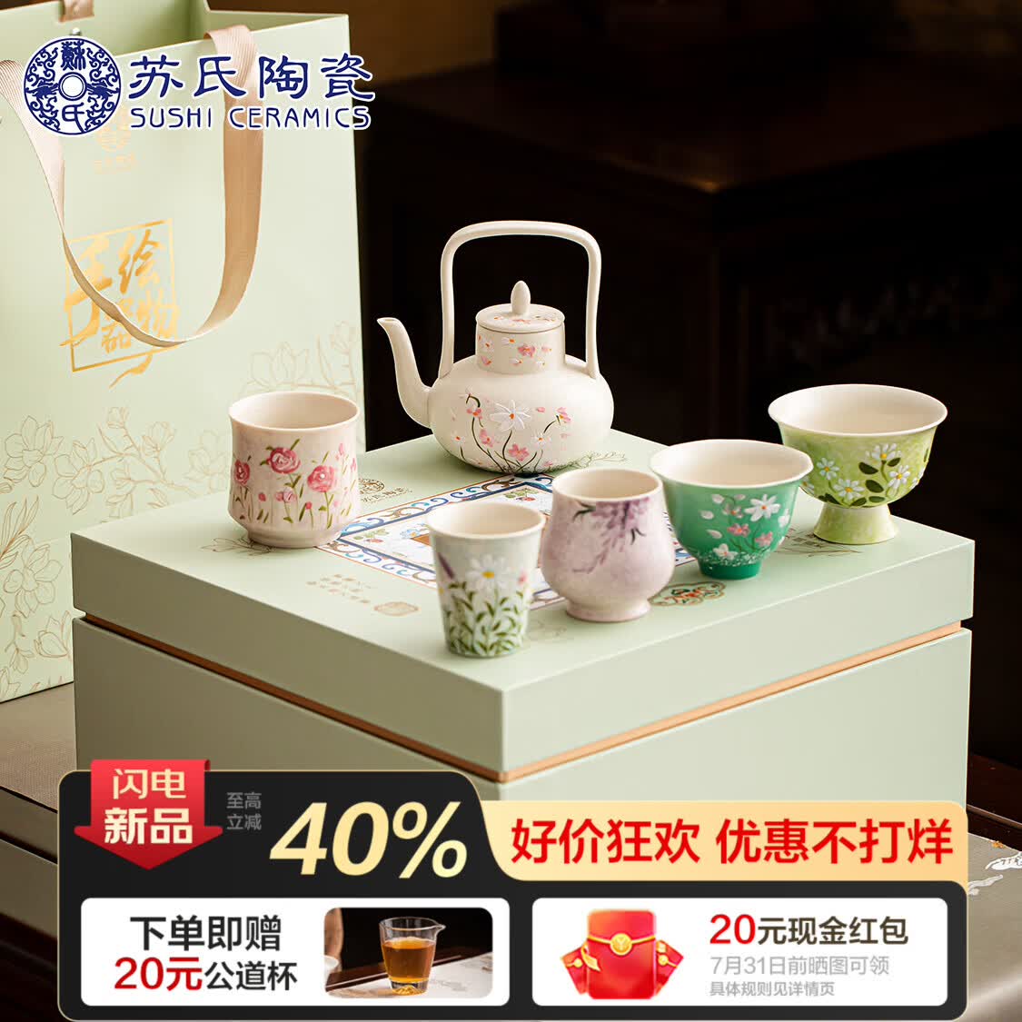 苏氏陶瓷丨东方美学【手绘百花】提梁壶茶具套装