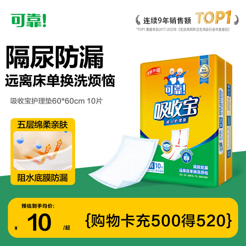 可靠（COCO）吸收宝成人护理垫M10片(60*60cm)舒适防漏老年人隔尿垫产褥垫床垫