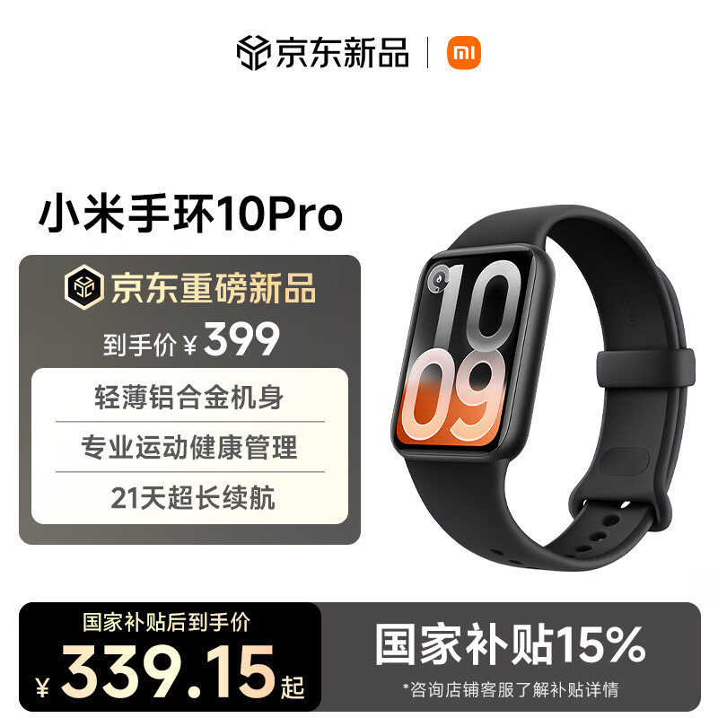 小米（MI）小米手环10Pro NFC 黑色 新款 国家补贴 轻薄机身 专业运动健康 HRV睡眠监测 送男友送女友 智能