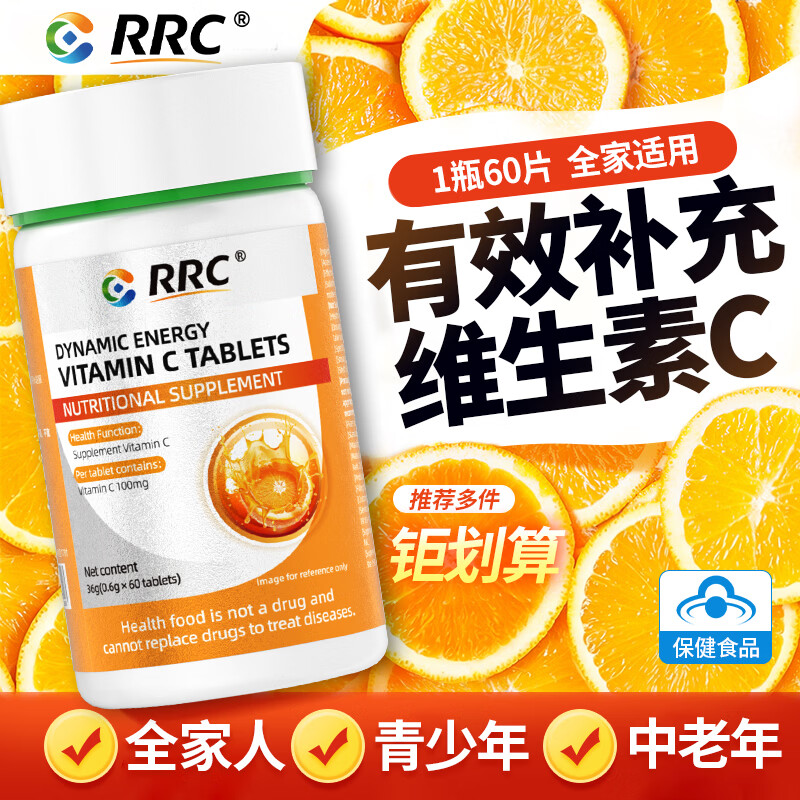 RRC动力能量维生素C咀嚼片有助于补充VC成人男女士日常维C营养补充 60片*3盒 【维生素C 关爱装】
