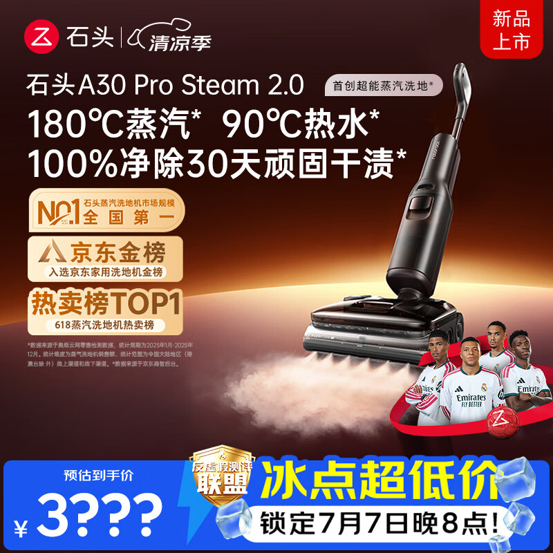 石头A30ProSteam2.0【180℃蒸汽】90℃热水 蒸汽洗地机抗菌全向助力扫地机器人