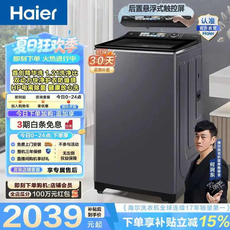 海尔（Haier）云溪系列 全自动波轮洗衣机10KG 家用大容量洗衣机 精华洗 直驱双动力防缠绕 高洗净比  B56Plus6