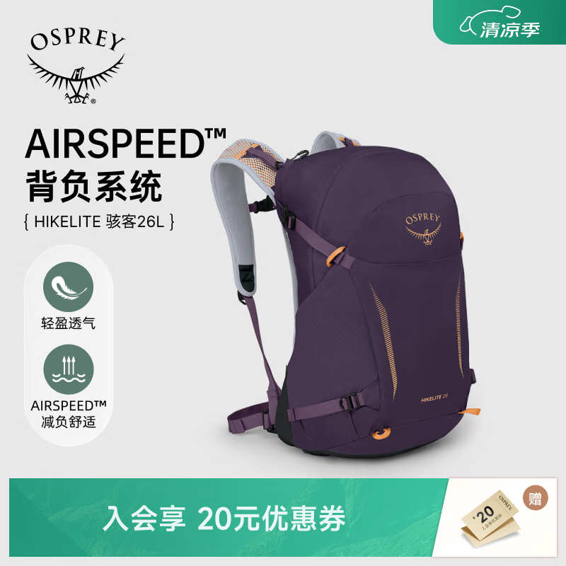 OSPREY Hikelite骇客小鹰背包26户外徒步双肩旅行男女登山包 香芋紫 O/S