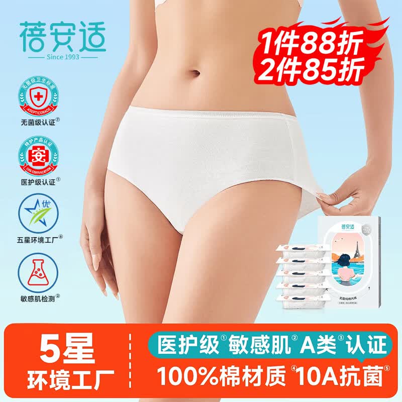 蓓安适一次性内裤女纯棉灭菌孕产妇月子全棉免洗旅行便携5条装 M