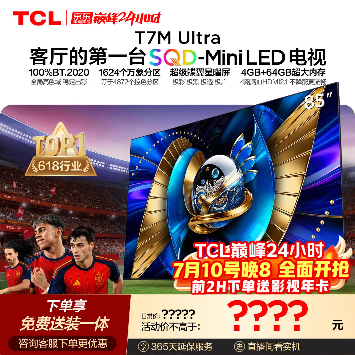 TCL SQD-MiniLED电视 85T7M Ultra【京东独家】伸缩挂架送装一体 85英寸 100%全局高色域 T7L Ultra