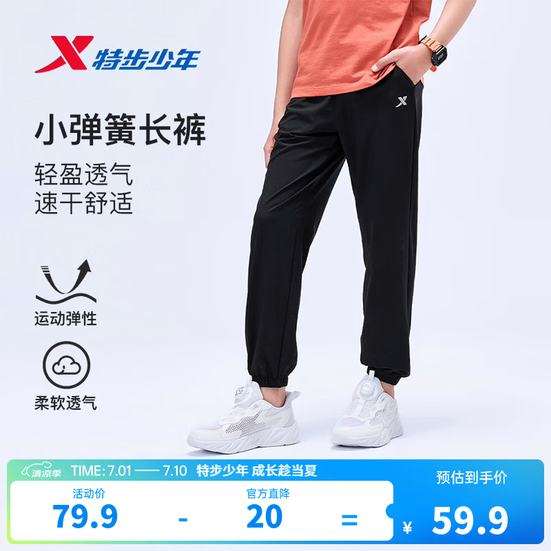 特步儿童【小弹簧】梭织长裤男女童夏季新款裤子速干凉感透气舒适长裤 丹青黑 【夏季防晒速干凉感】 175