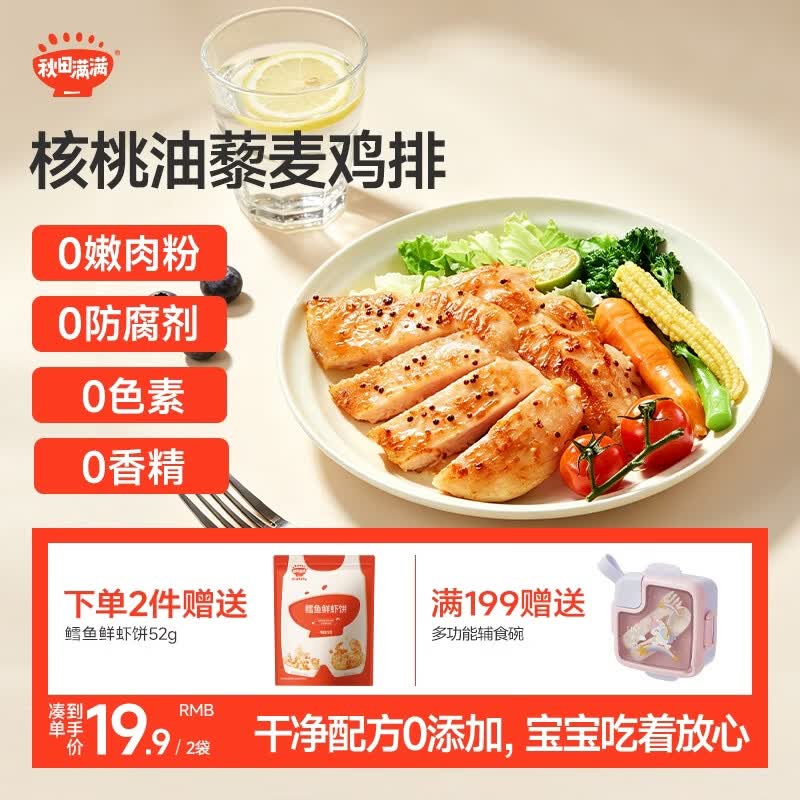 秋田满满藜麦鸡排320g鸡肉低脂高蛋白鸡胸肉速食儿童早餐无添加