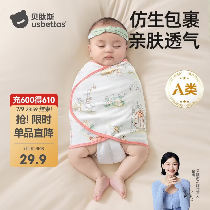 贝肽斯婴儿防惊跳睡袋包巾夏季单层款新生儿襁褓巾宝宝睡觉神器 童话S