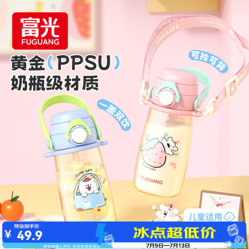 富光PPSU水杯壶儿童塑料杯幼儿园上学生孕产妇新款吸管杯子女夏540ml