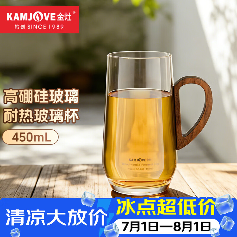 金灶（KAMJOVE）玻璃杯茶杯实木手柄 单人办公室透明水杯玻璃杯泡茶杯家用杯子 GO-202 450ml 实木手柄玻璃杯