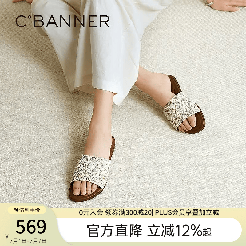 千百度（C.BANNER）草编纹理低跟一字拖女2026夏季新款外穿度假凉拖鞋 米色 38 (240mm)
