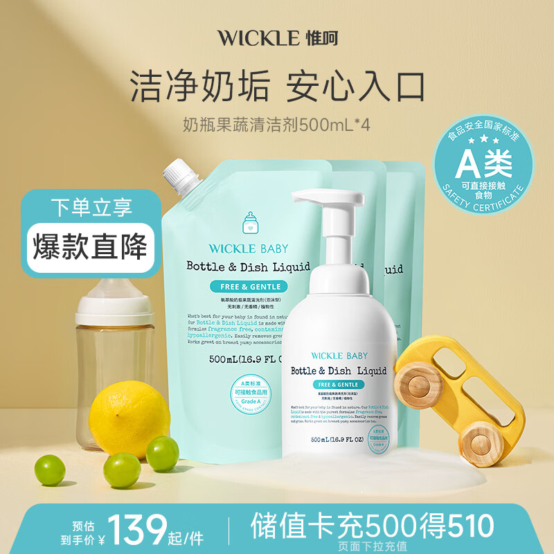 WICKLE氨基酸果蔬奶瓶清洗剂洗洁精宝宝专用奶嘴清洗液1瓶3袋组合装2L
