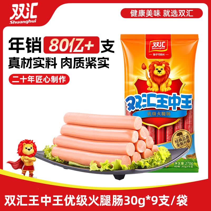 双汇王中王火腿肠香肠30g*9支休闲零食火腿肠露营出游烧烤方便面