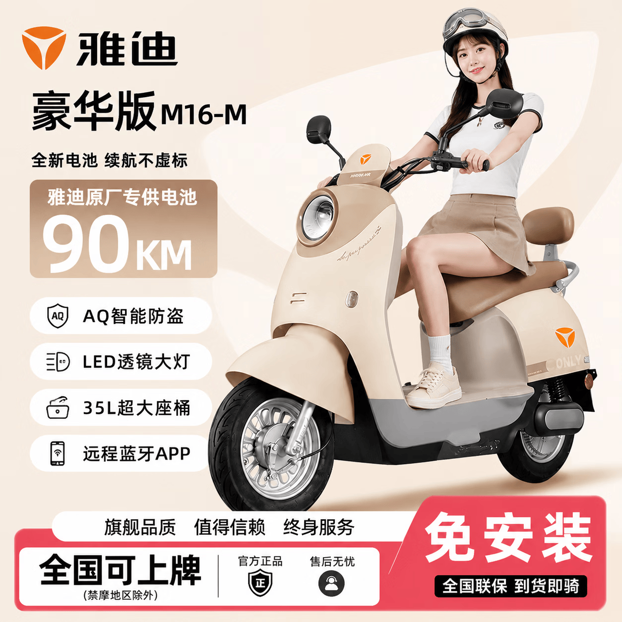 雅迪-冠能版雅迪电动车M16电动轻便摩托车女士通勤车智能解锁长续航成人代步 马卡龙双拼色：米褐棕 一键解锁+隐藏挂钩+P档即停 60V 21Ah雅迪原装铅酸电池（一年免费换新）