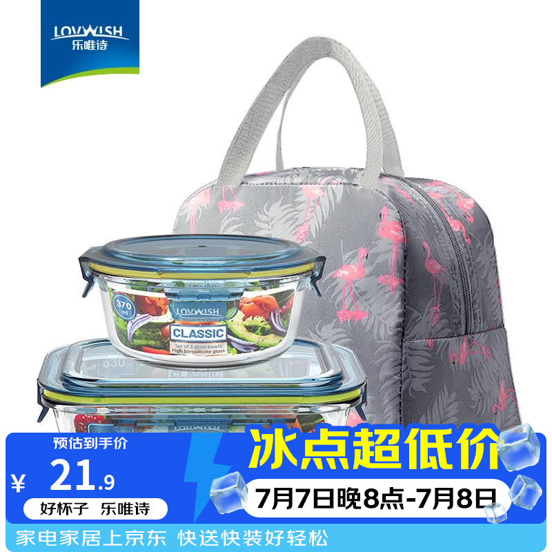 乐唯诗（LOVWISH） 高硼玻璃保鲜饭盒可微波炉加热专用餐盒格保鲜保温分隔型冰箱 一体盖【中小】640+370ml+包