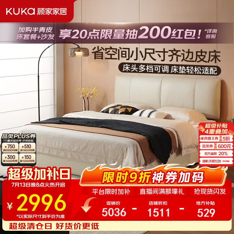 顾家家居主卧大床舒适家用双人牛皮床齐边小尺寸可储物可调床头高度DS8629 斜撑储物-皓月白 1.5*2米