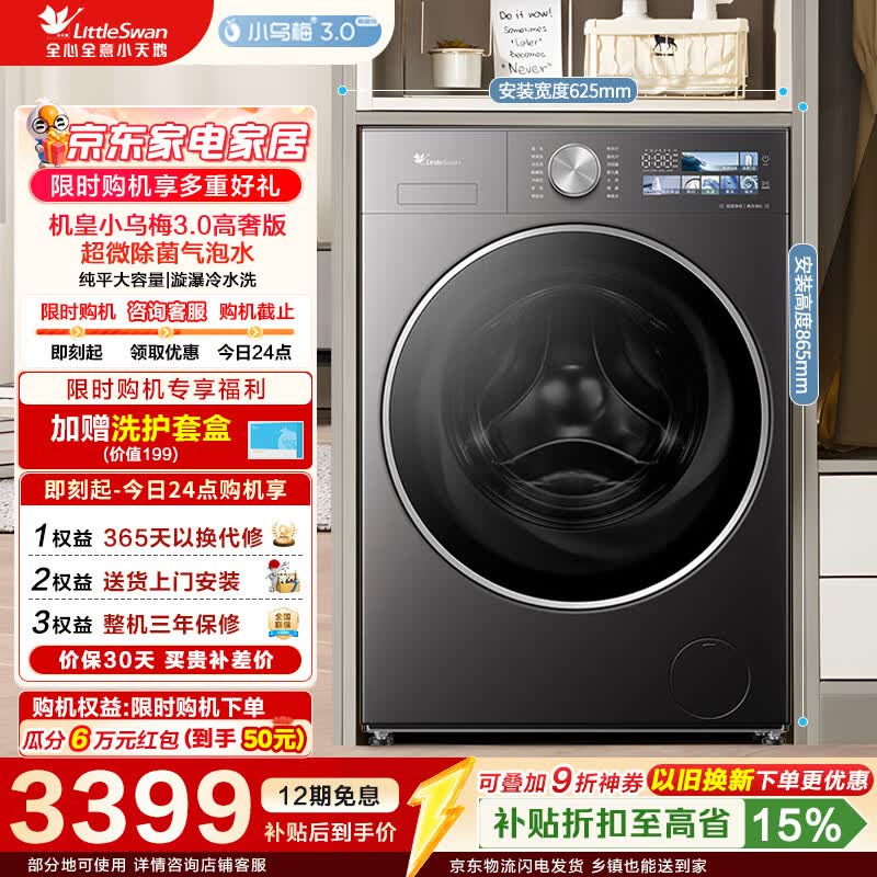 小天鹅（LittleSwan）小乌梅3.0高奢版 滚筒洗衣机全自动家用 12公斤纯平大容量 家电折扣补贴 TG12VE40PRO 滚筒单洗