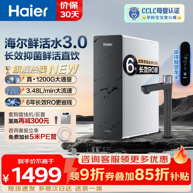 海尔（Haier）净水器鲜活水pro1200G6年长效RO膜抑菌滤芯净饮机家用厨房反渗透过滤直饮净水机R816 【Pro升级款】6年长效1200G旋钮数显龙头
