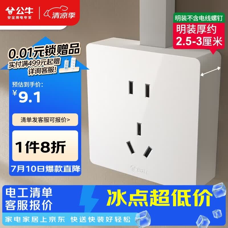 公牛（BULL）明装大板开关插座 G59系列 正五孔插座  G59Z223