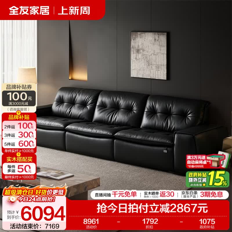 全友（QUANU）家居布朗尼现代简约半青皮沙发轻奢皮艺沙发客厅直排式2026新款 【深空黑 | 1.4MM加厚半青皮】3.4米皮沙发