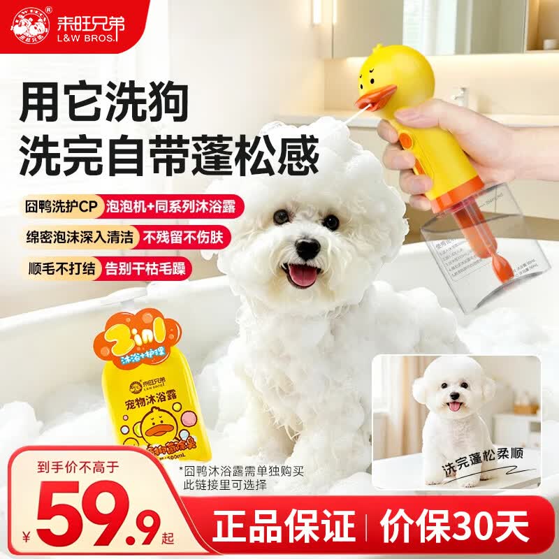 来旺兄弟宠物洗澡起泡器狗狗沐浴露打泡器好冲洗节省沐浴露电动起泡器
