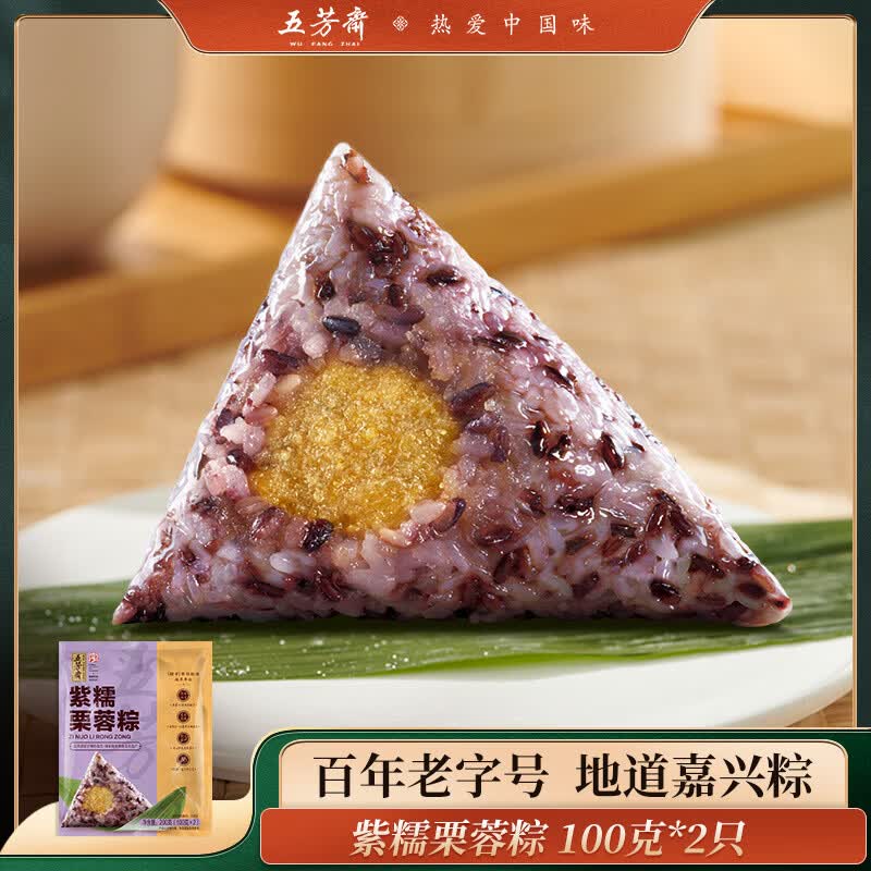 五芳斋粽子袋装团购批发多口味 早餐粽子嘉兴特产 中华老字号  真空紫糯栗蓉粽100克*2只