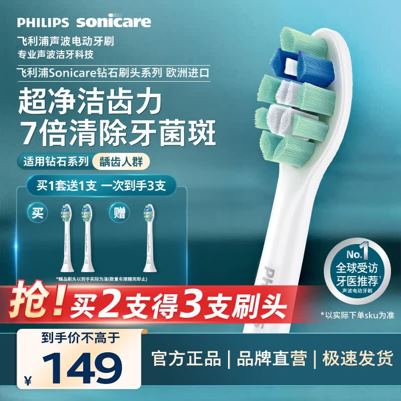 飞利浦（PHILIPS）电动牙刷头C2洁净型原装进口钻石1/3/3pro/CI/导航刷2支装 HX9022/85