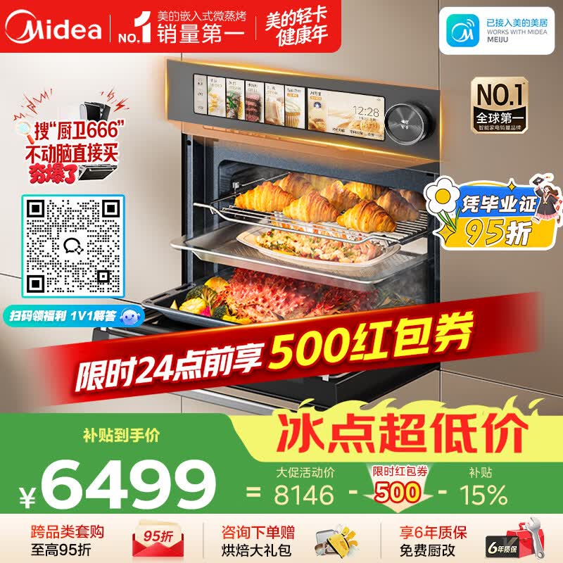 美的（Midea）【行业TOP1】美的知味感R6S嵌入式微蒸烤炸炖GR6S温湿智控 蒸烤一体2026年新款 蒸烤箱家用60L