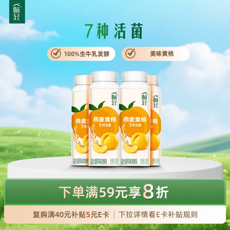 伊利畅轻低温酸奶燕麦黄桃口味酸牛奶228g*4 风味发酵乳