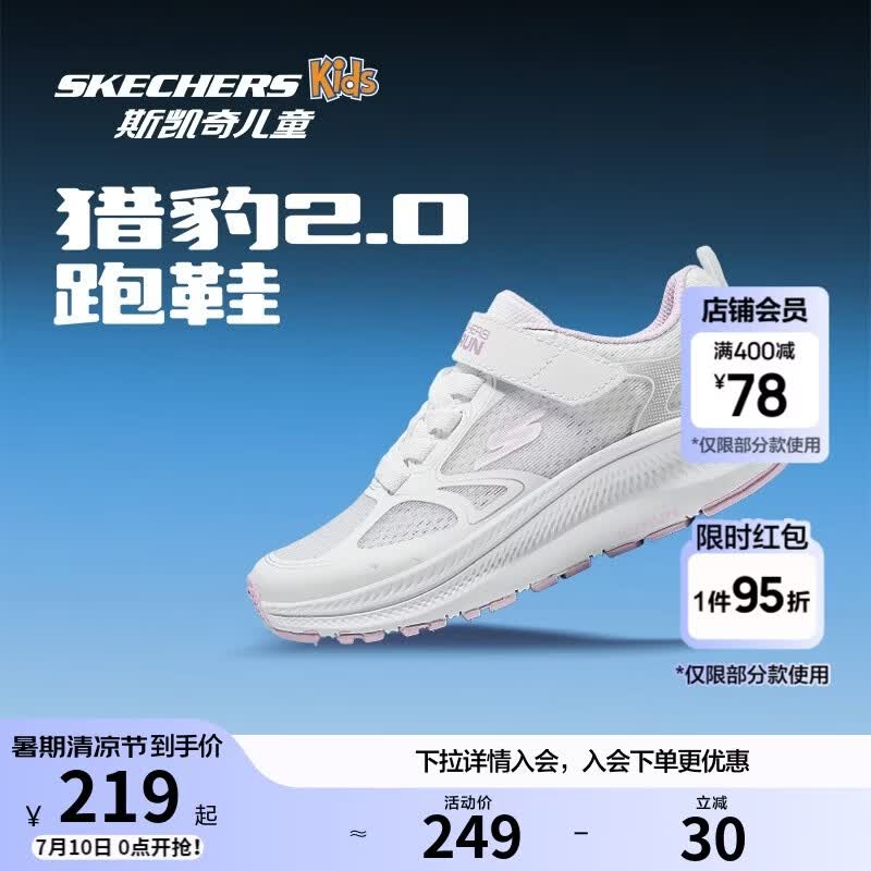 Skechers斯凯奇猎豹跑鞋2.0女童运动鞋轻便减震儿童鞋学生跑步鞋319095L