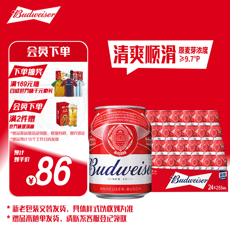 百威啤酒mini红罐淡色拉格255ml*24小罐整箱装京东自营喜酒