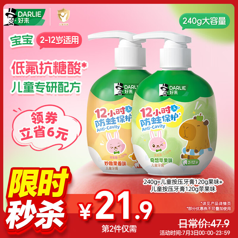 好来(原黑人)按压式儿童牙膏2-12岁低氟抗糖酸防蛀固齿苹果果香味240g