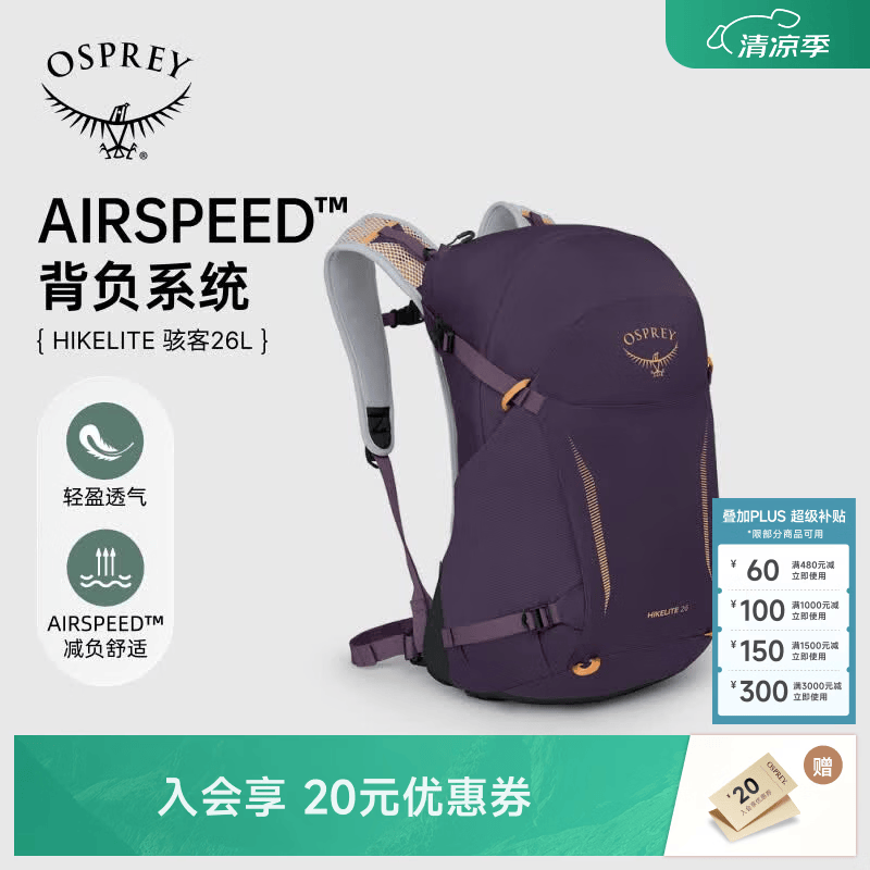 OSPREY Hikelite骇客小鹰背包26户外徒步双肩旅行男女登山包 香芋紫 O/S
