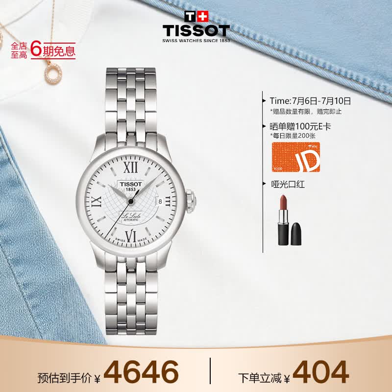 TISSO 天梭 力洛克系列 女表 （含真人兽）
