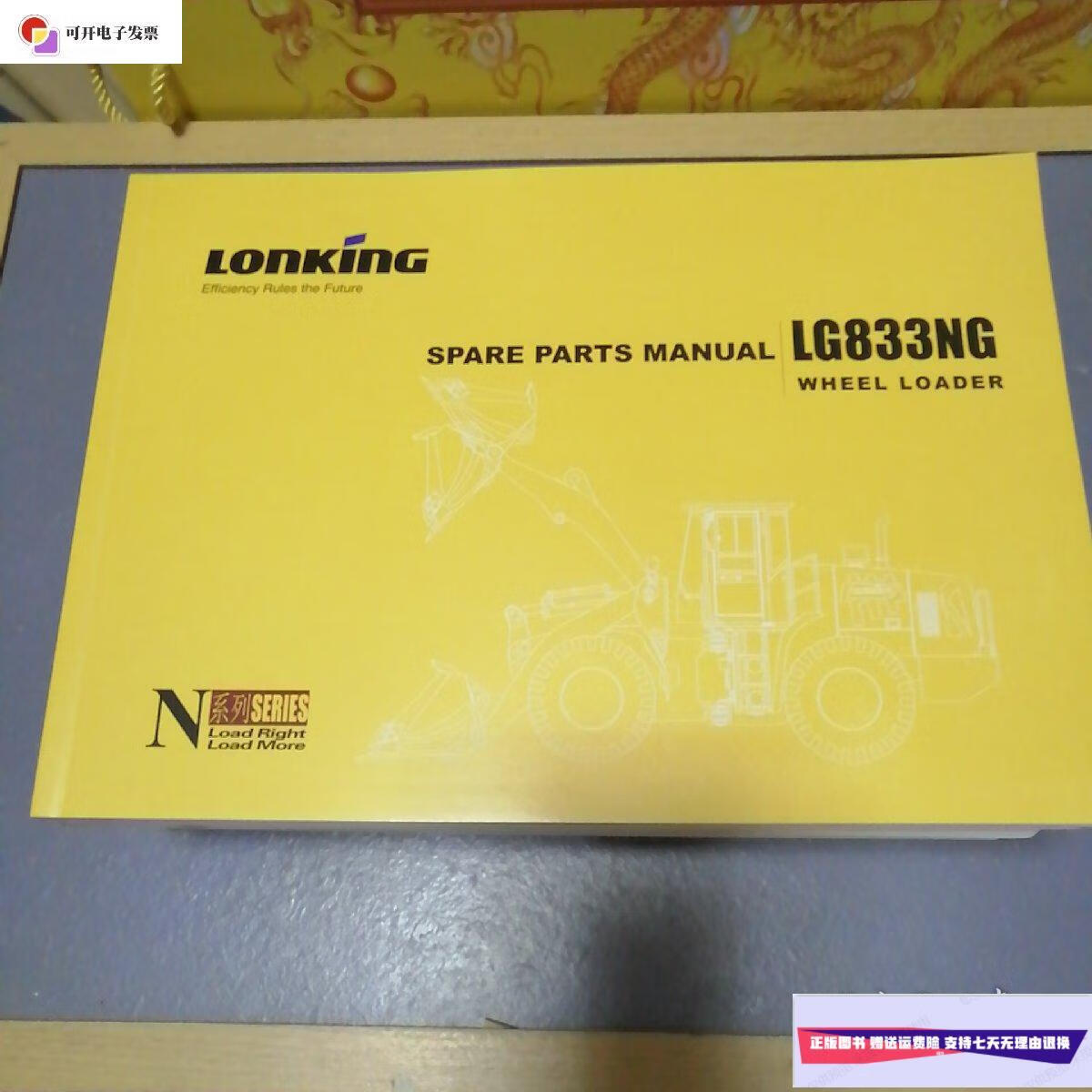 【二手9成新】龙工lg833niv.