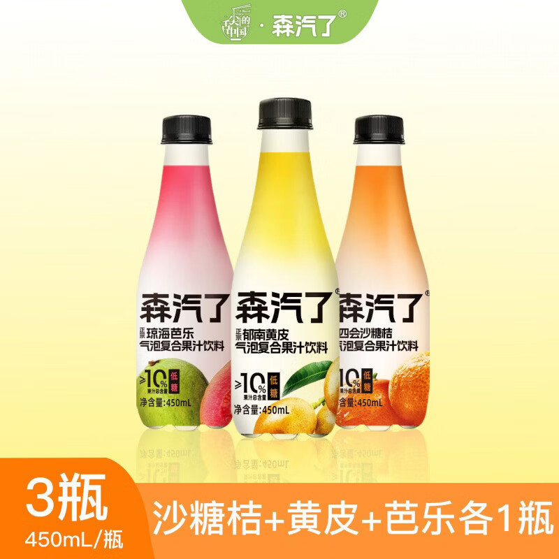 森汽了黄皮果汁NFC鲜果生榨碳酸饮料低糖芭乐汽泡水0脂沙糖桔汽水 【3瓶】【沙糖桔汽水+芭乐汽水+黄皮汽水(450ml瓶)】