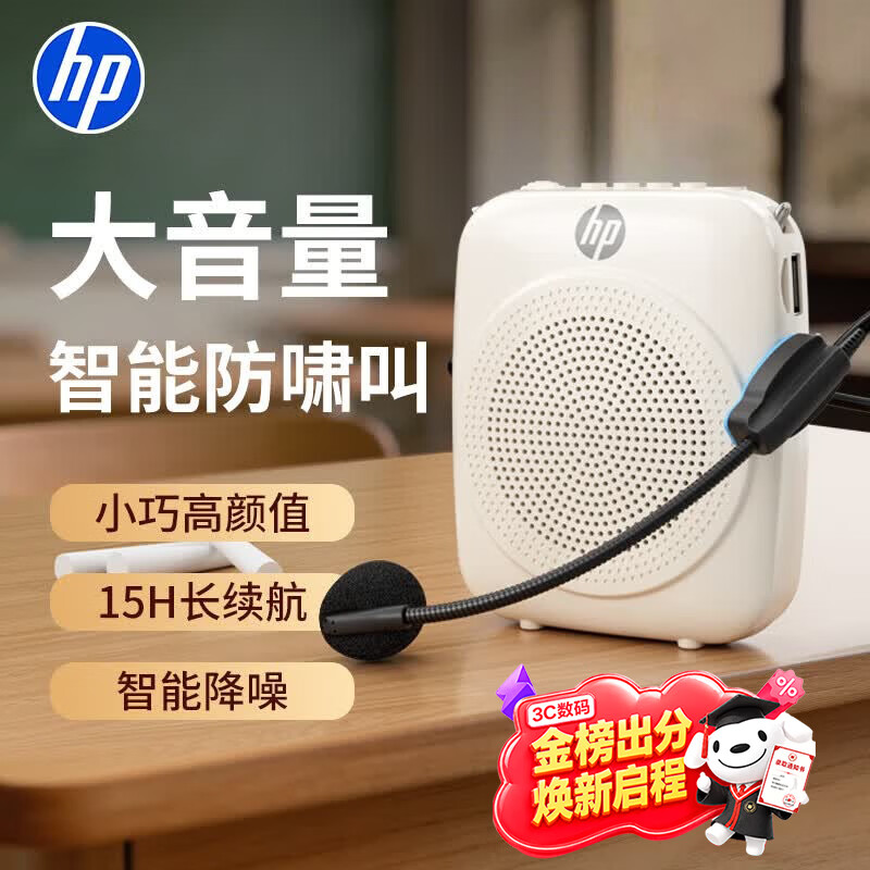 惠普（HP）LS261SE小蜜蜂扩音器教师专用蓝牙音响音响小喇叭TF卡U盘录音麦克风户外导游便携式教学Type-c米色