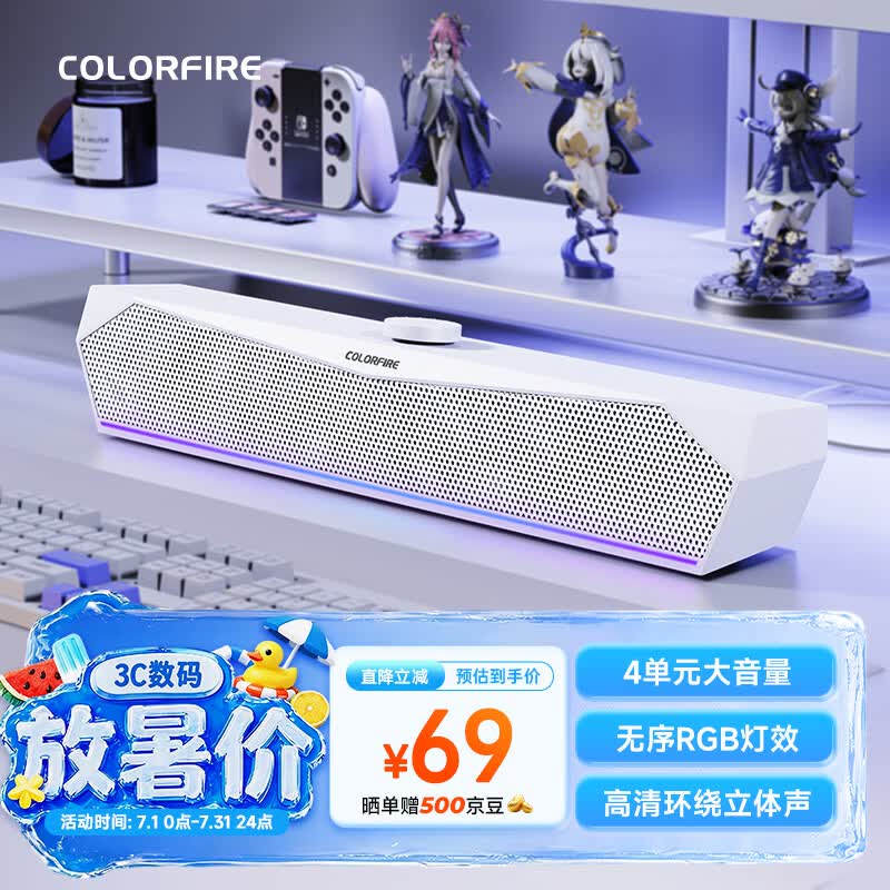 COLORFIRE七彩虹电脑音响音箱桌面电竞游戏无序RGB台式机笔记本低音炮有线喇叭3.5mm接口圣诞礼物CF100 白色