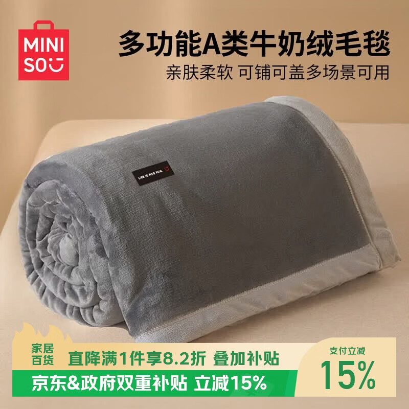 名创优品（MINISO）毛毯夏季薄被毯子午休毯午睡毯夏凉被 空调被子毛巾被180x200cm