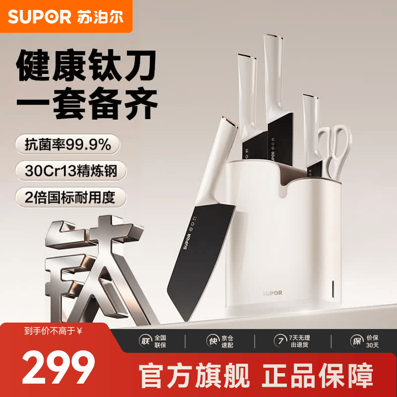 苏泊尔（SUPOR）有钛抗菌刀具套装家用刀具全套厨具套刀切菜刀多用刀斩切刀剪刀 有钛抗菌刀具6件套