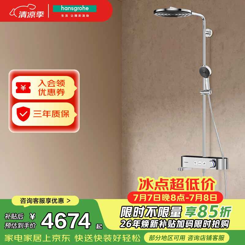 汉斯格雅（Hansgrohe）普通花洒套装沛适飞单速恒温花洒置物台24231007