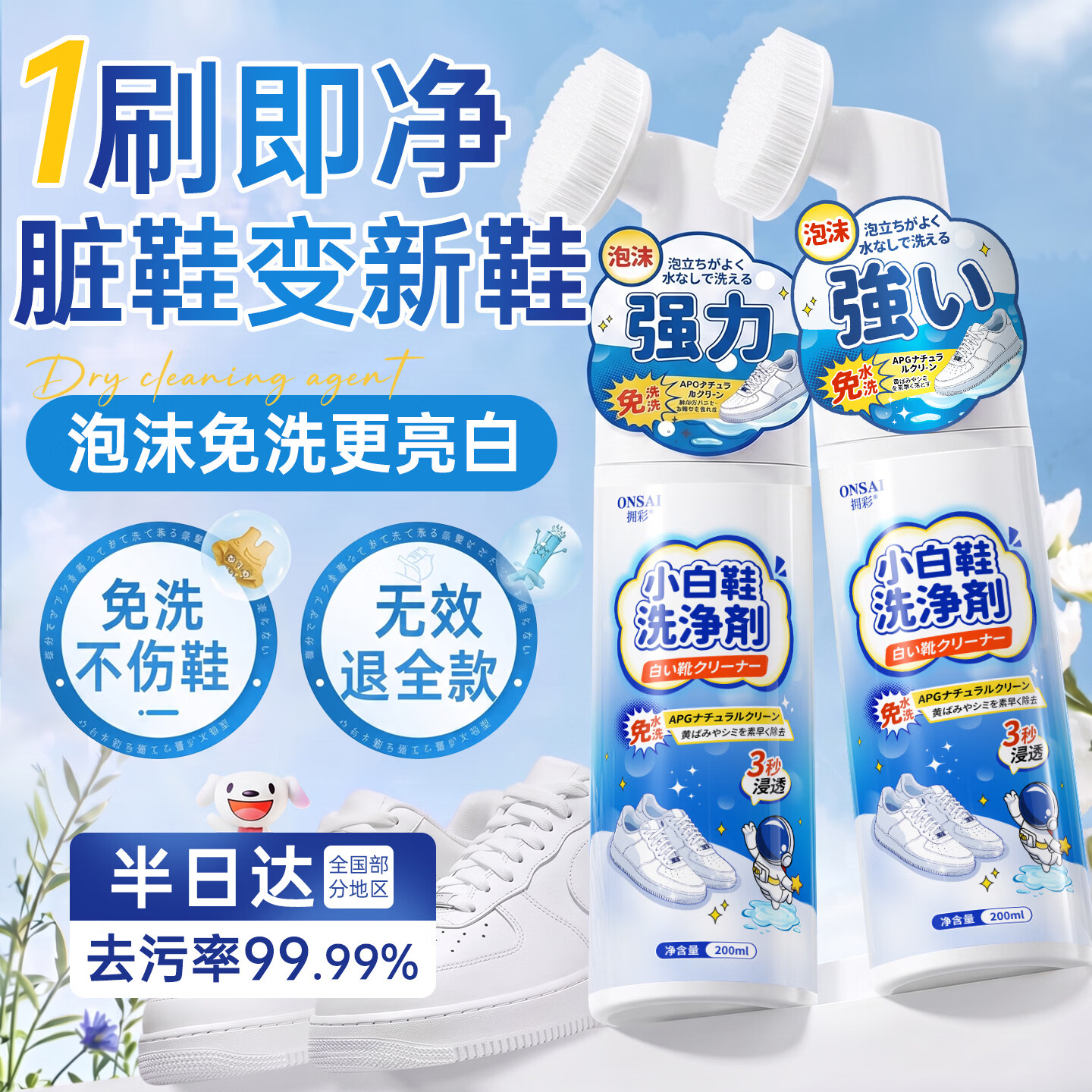 拥彩小白鞋清洗剂刷鞋洗鞋专用清洁剂去污增白去黄免洗擦鞋神器200ml