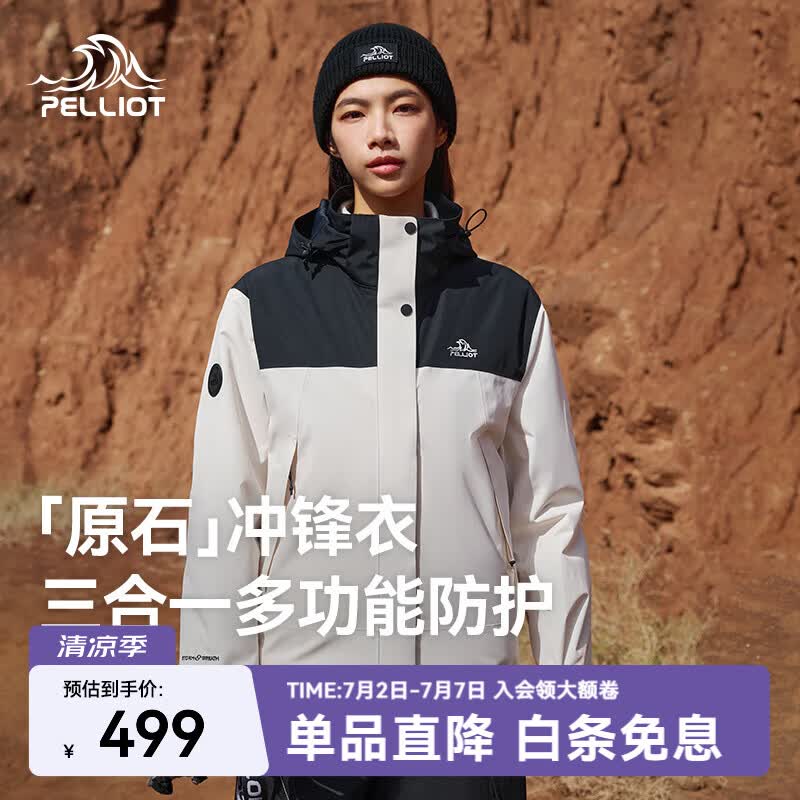 伯希和（Pelliot）【成毅同款】【原石】冲锋衣男女三合一抓绒外套秋冬夹克防风保暖 【女款】漫暮黑+暖日白 M