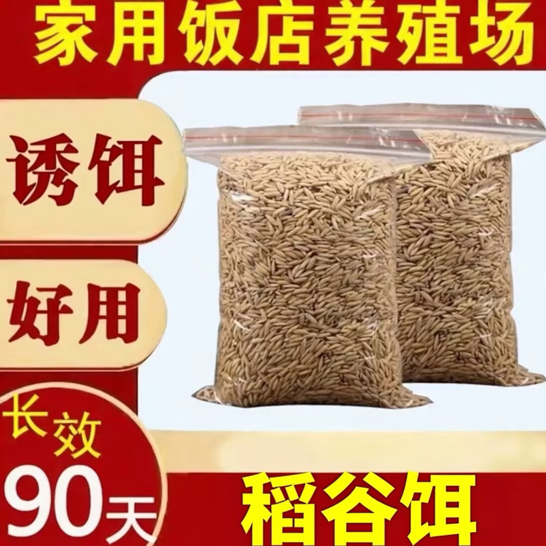 独家秘方老鼠药家用商用耗子药克星稻谷饵料老鼠引诱剂 十斤【大面积商用】