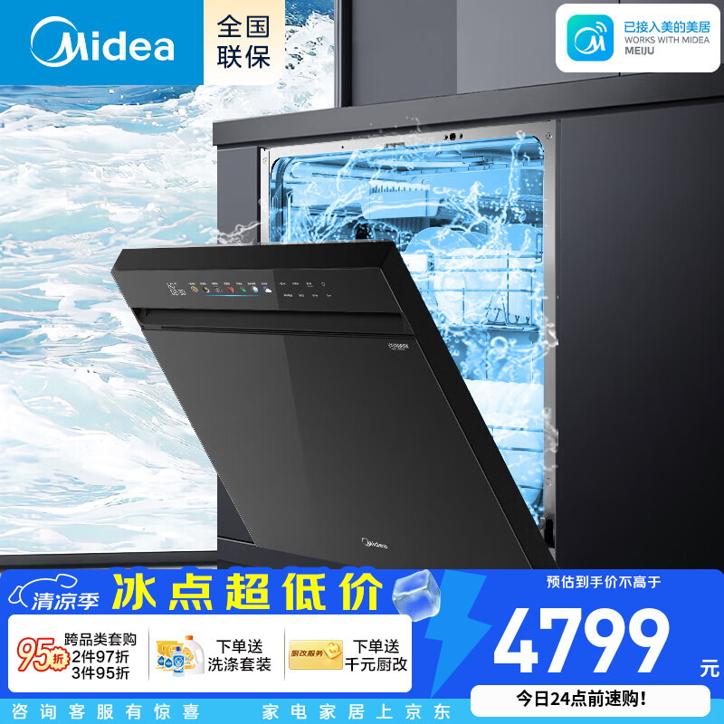 美的洗碗机【万向X6S Max】嵌入式18套大容量消毒柜一体机 七星消杀四星消毒 一键洗烘蒸汽单消毒 【X6S MAX】黑色