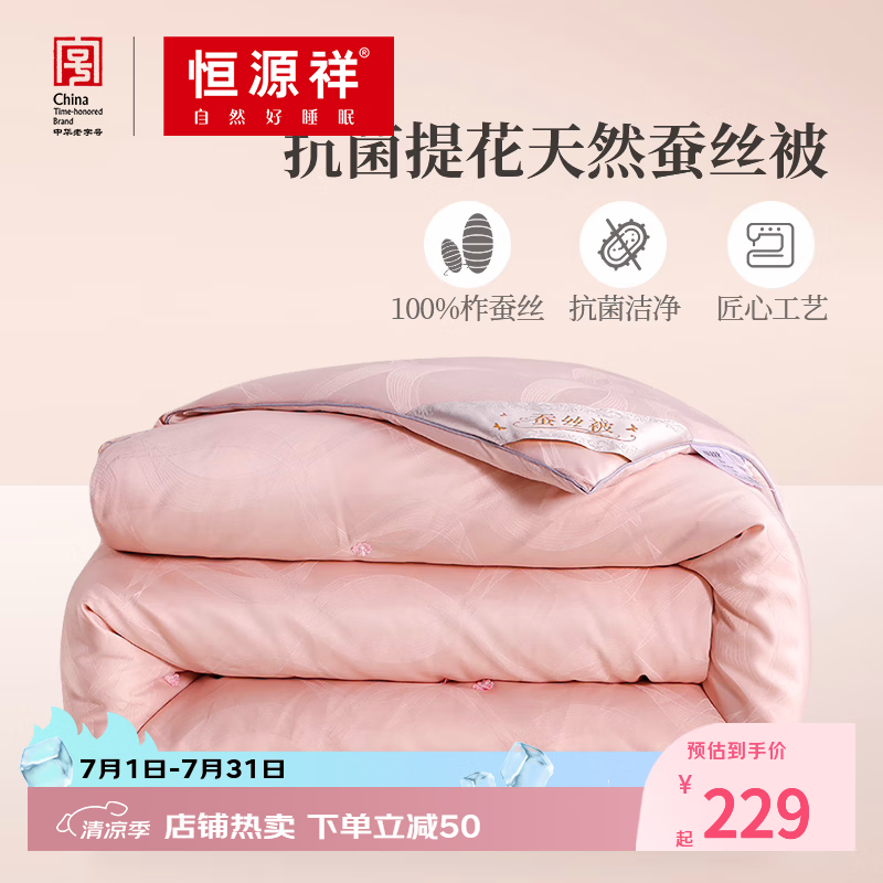 恒源祥蚕丝被100%天然蚕丝被子秋冬加厚保暖被结婚喜被四季通用蚕丝被芯 【洛迪纷】100%天然蚕丝丨抗菌 200*230cm四季被(总重5斤)