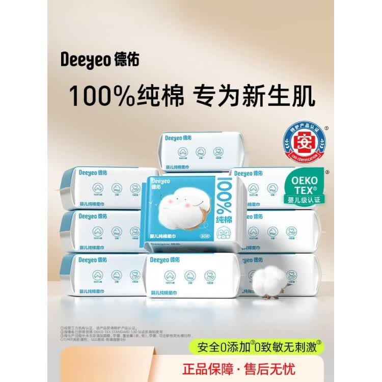 德佑纯棉柔巾婴儿一次性洗脸巾干湿两用新生儿擦脸巾洁面巾 【80抽*12包】棉超柔加厚